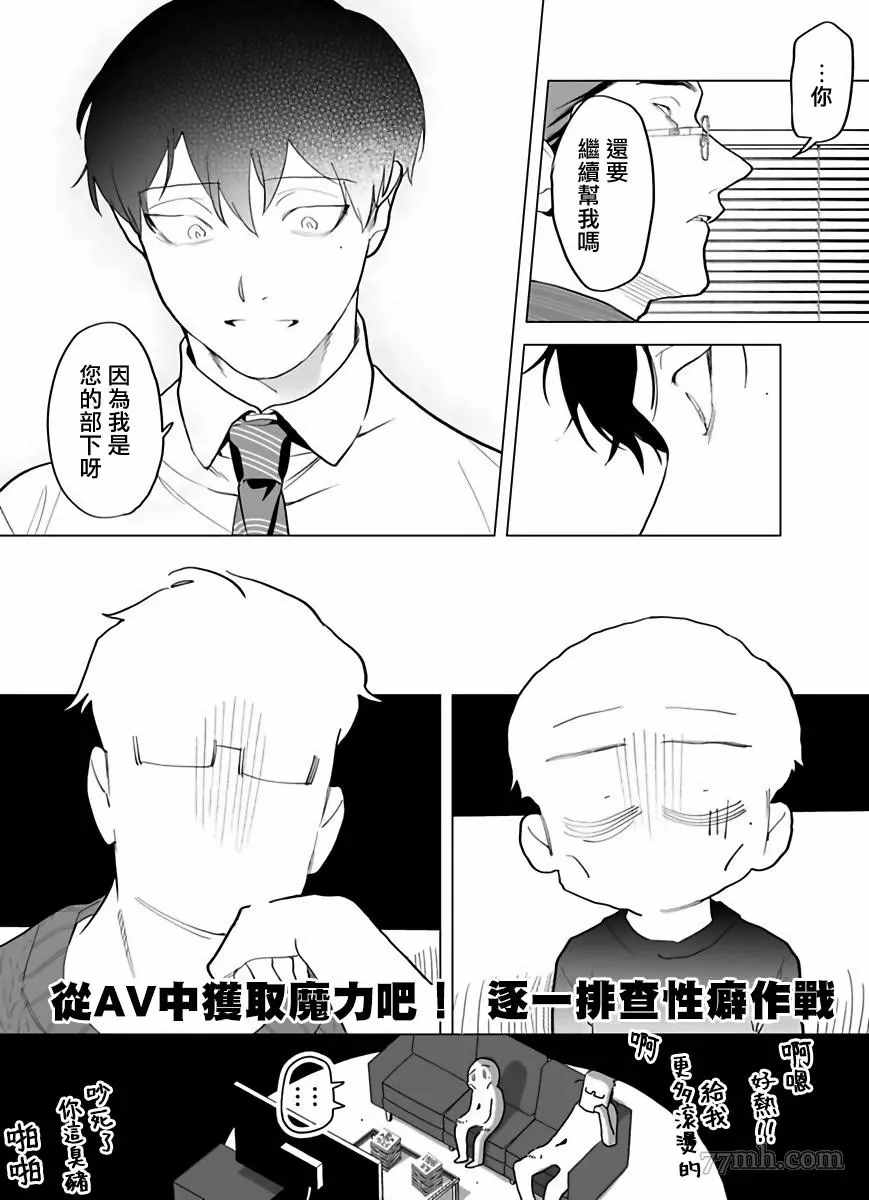 你还没说多谢款待漫画,第4话3图