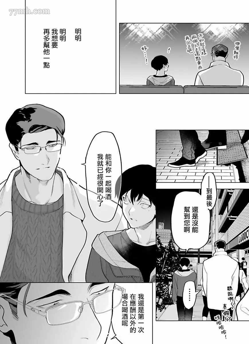 你还没说多谢款待漫画,第4话1图