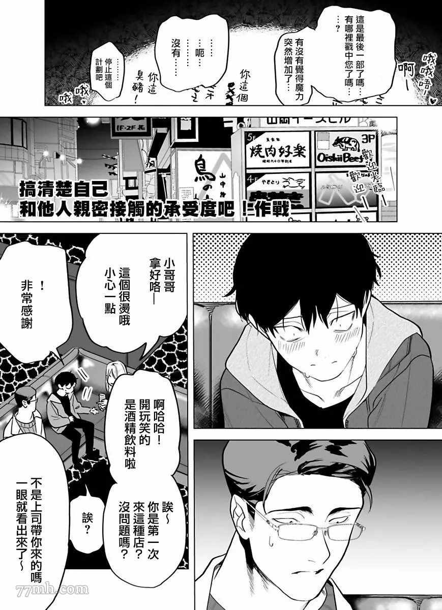 你还没说多谢款待漫画,第4话4图