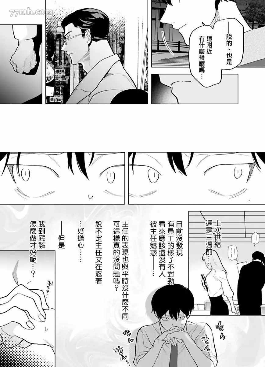 你还没说多谢款待漫画,第4话3图