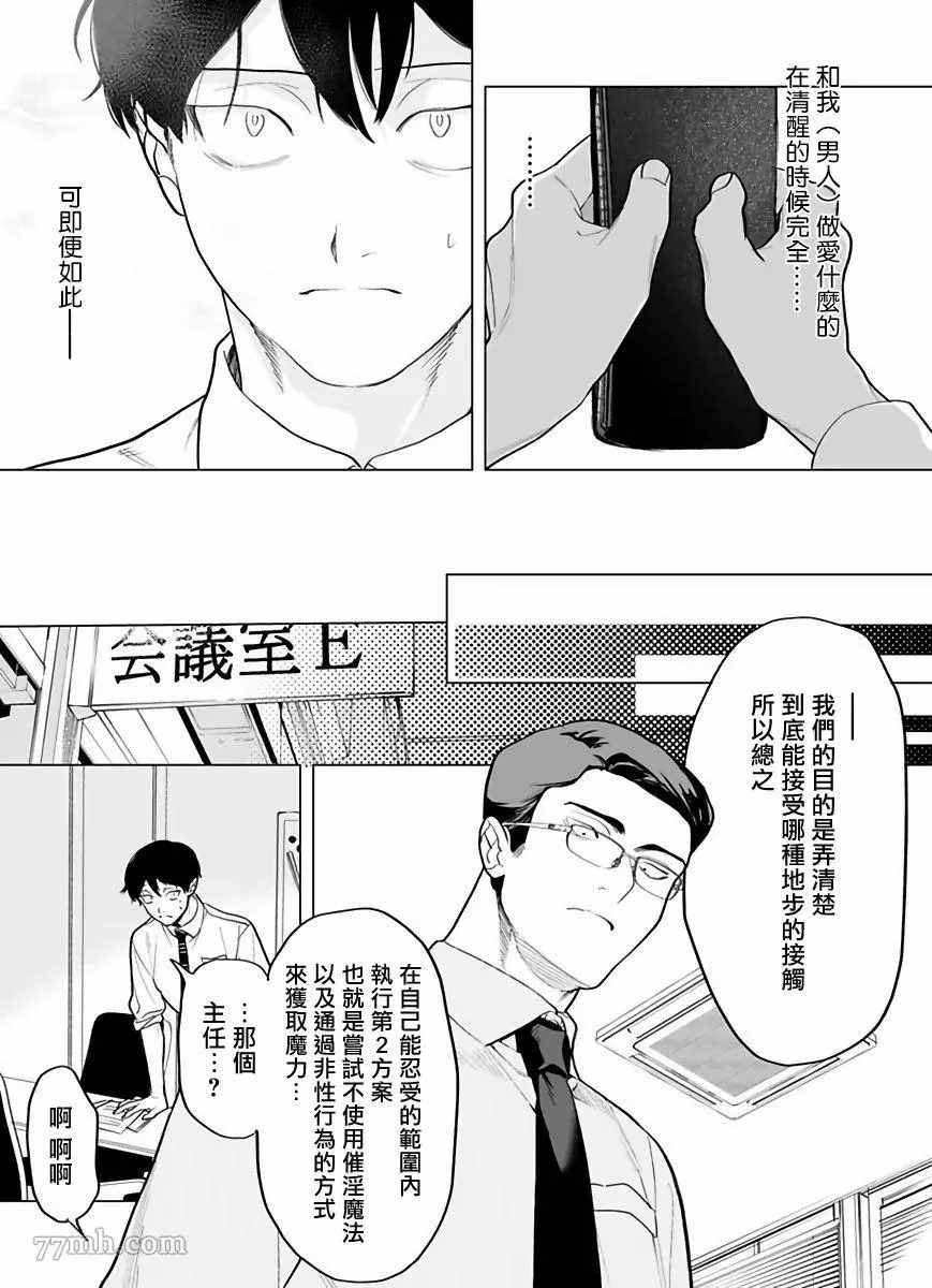 你还没说多谢款待漫画,第4话2图