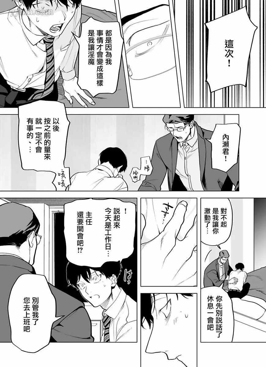 你还没说多谢款待漫画,第4话2图