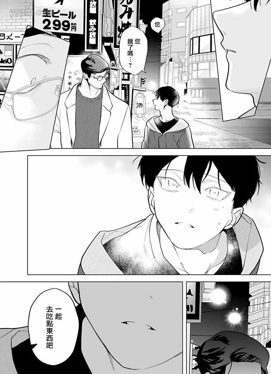 你还没说多谢款待漫画,第4话2图