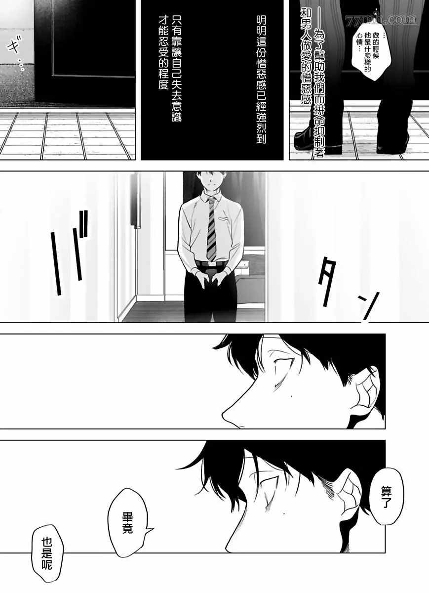 你还没说多谢款待漫画,第4话1图