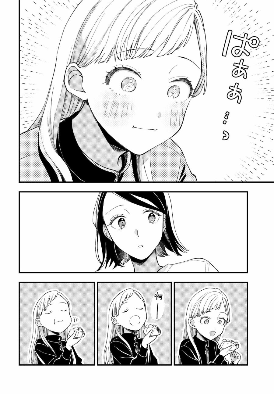 月付房租 带院子带房东漫画,第2话4图