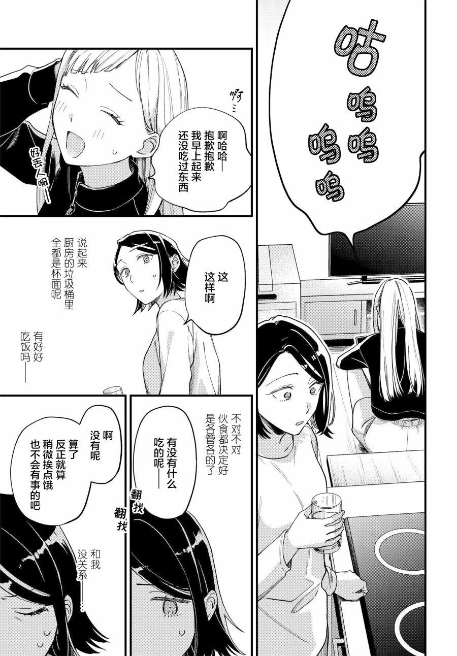 月付房租 带院子带房东漫画,第2话1图