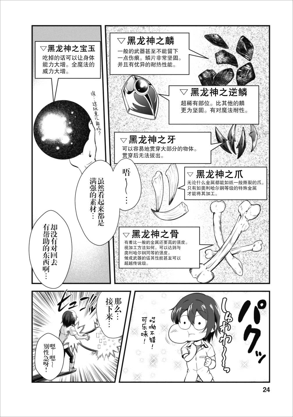 进化之实踏上胜利的人生合集漫画,第11话4图