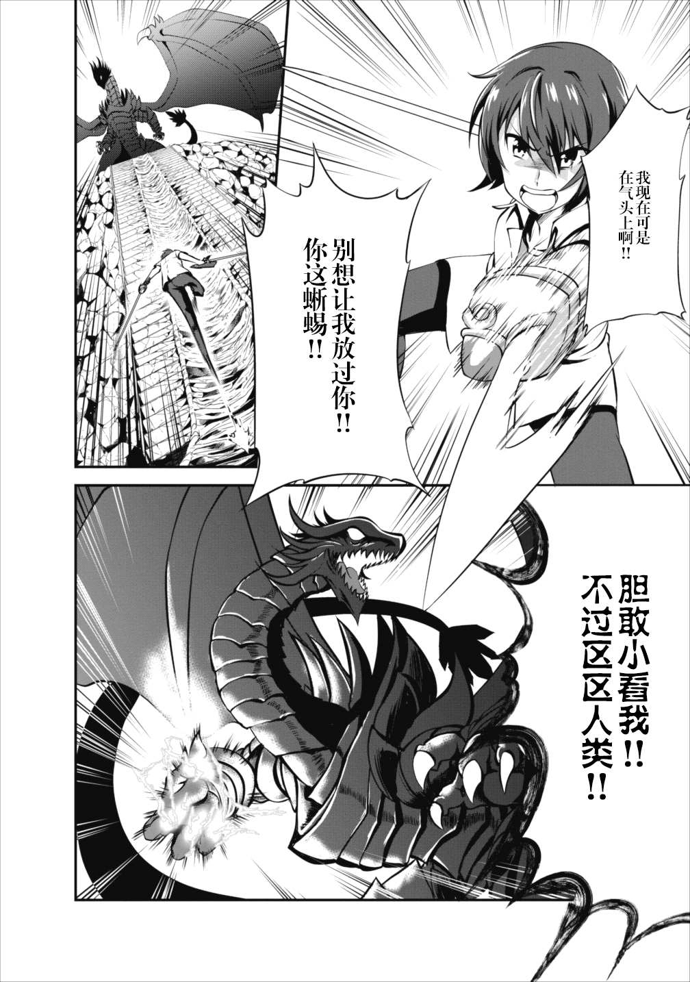 进化之实踏上胜利的人生合集漫画,第11话1图