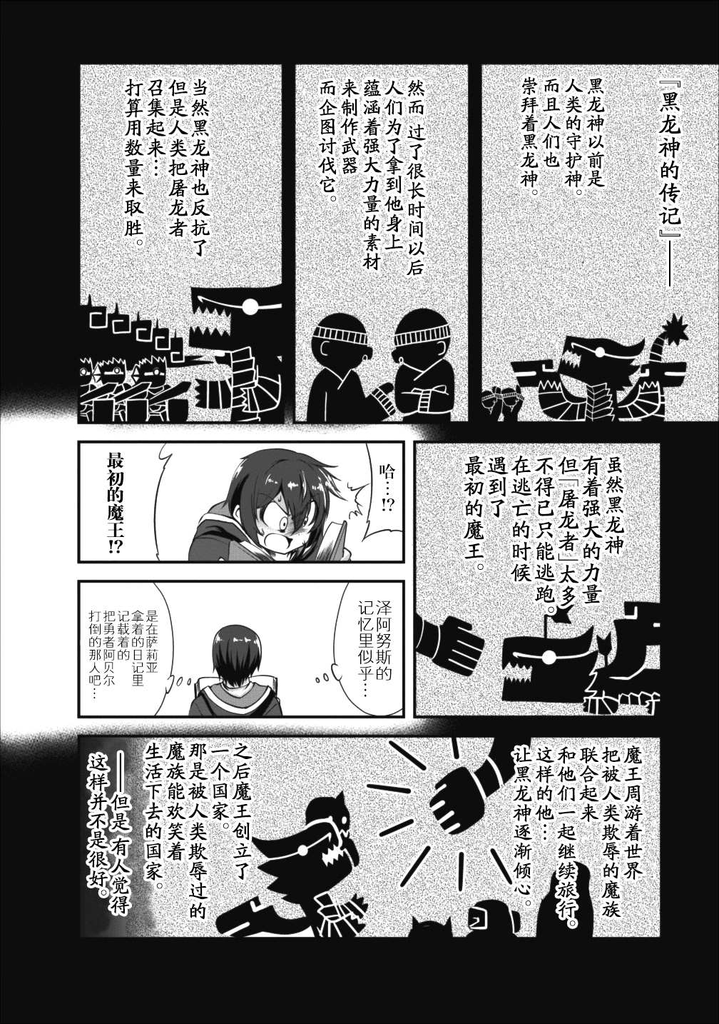 进化之实踏上胜利的人生合集漫画,第11话1图