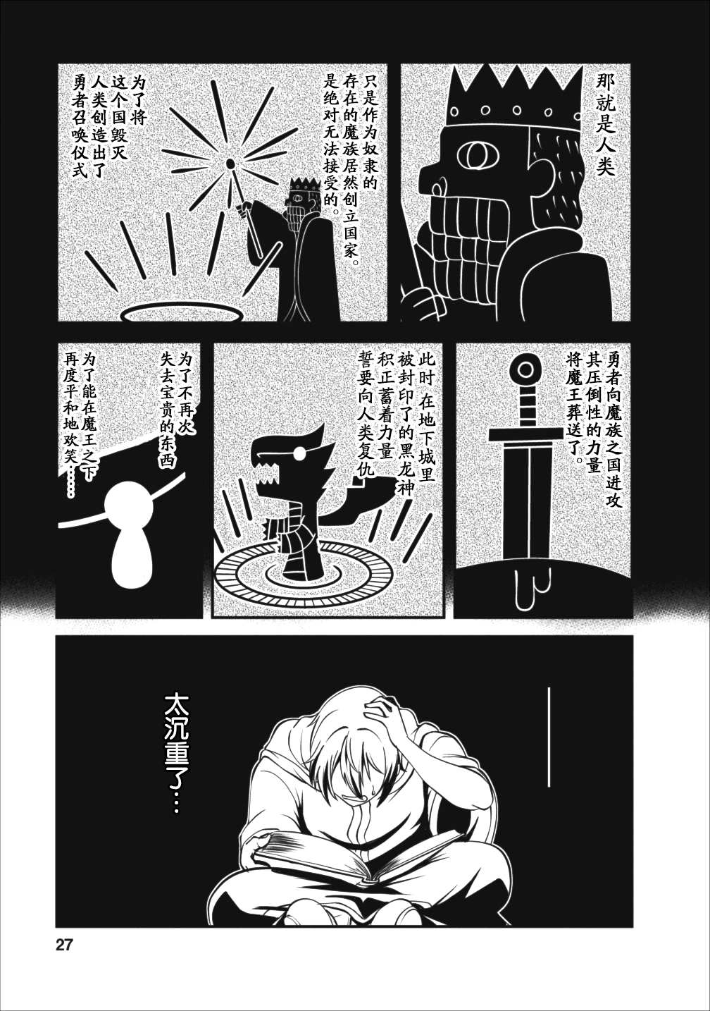 进化之实踏上胜利的人生合集漫画,第11话2图