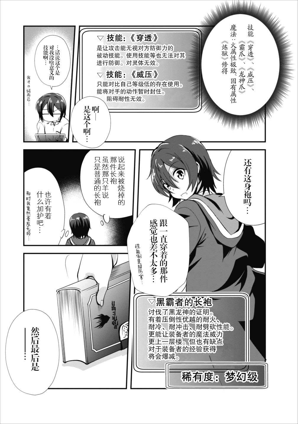 进化之实踏上胜利的人生合集漫画,第11话5图