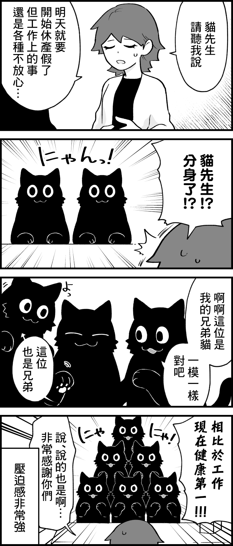 猫先生听我说呀漫画,第10话1图