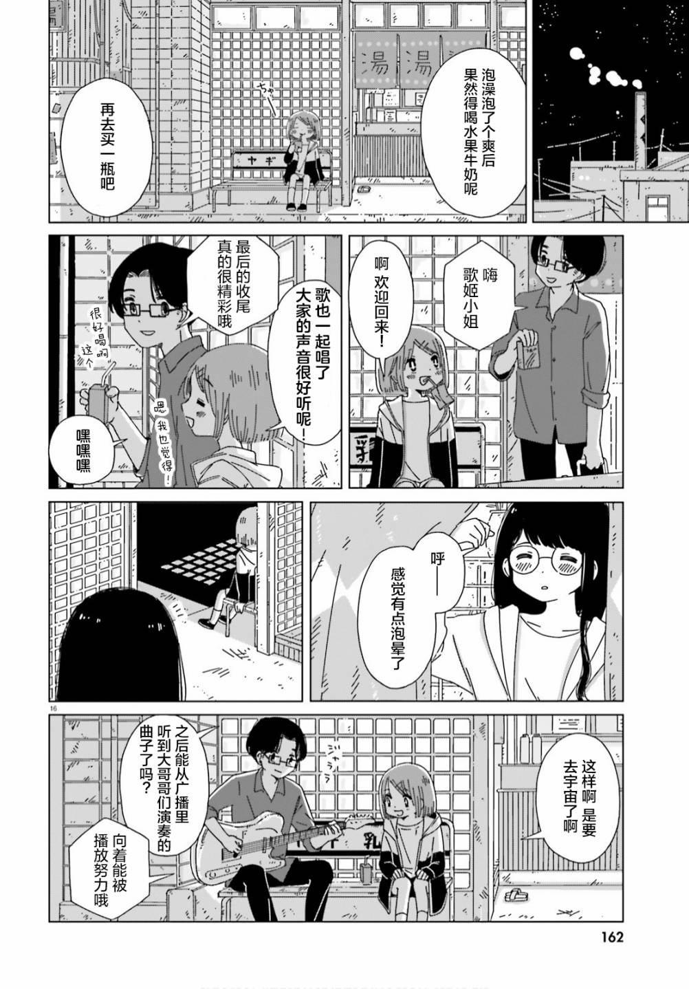 黄昏星的苏伊与涅里漫画,第8话1图