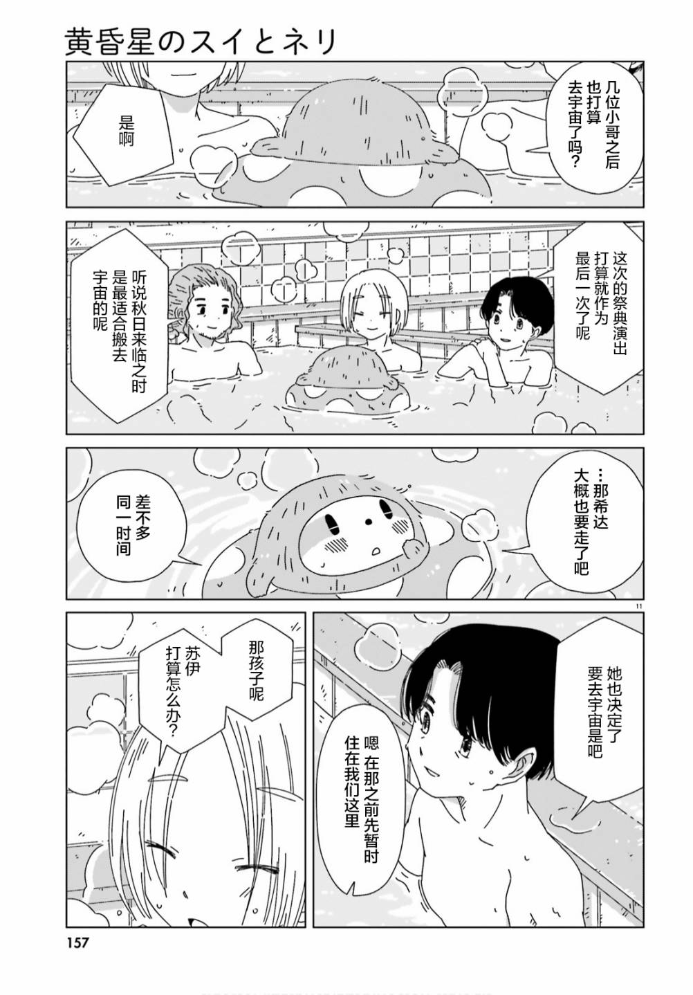 黄昏星的苏伊与涅里漫画,第8话1图