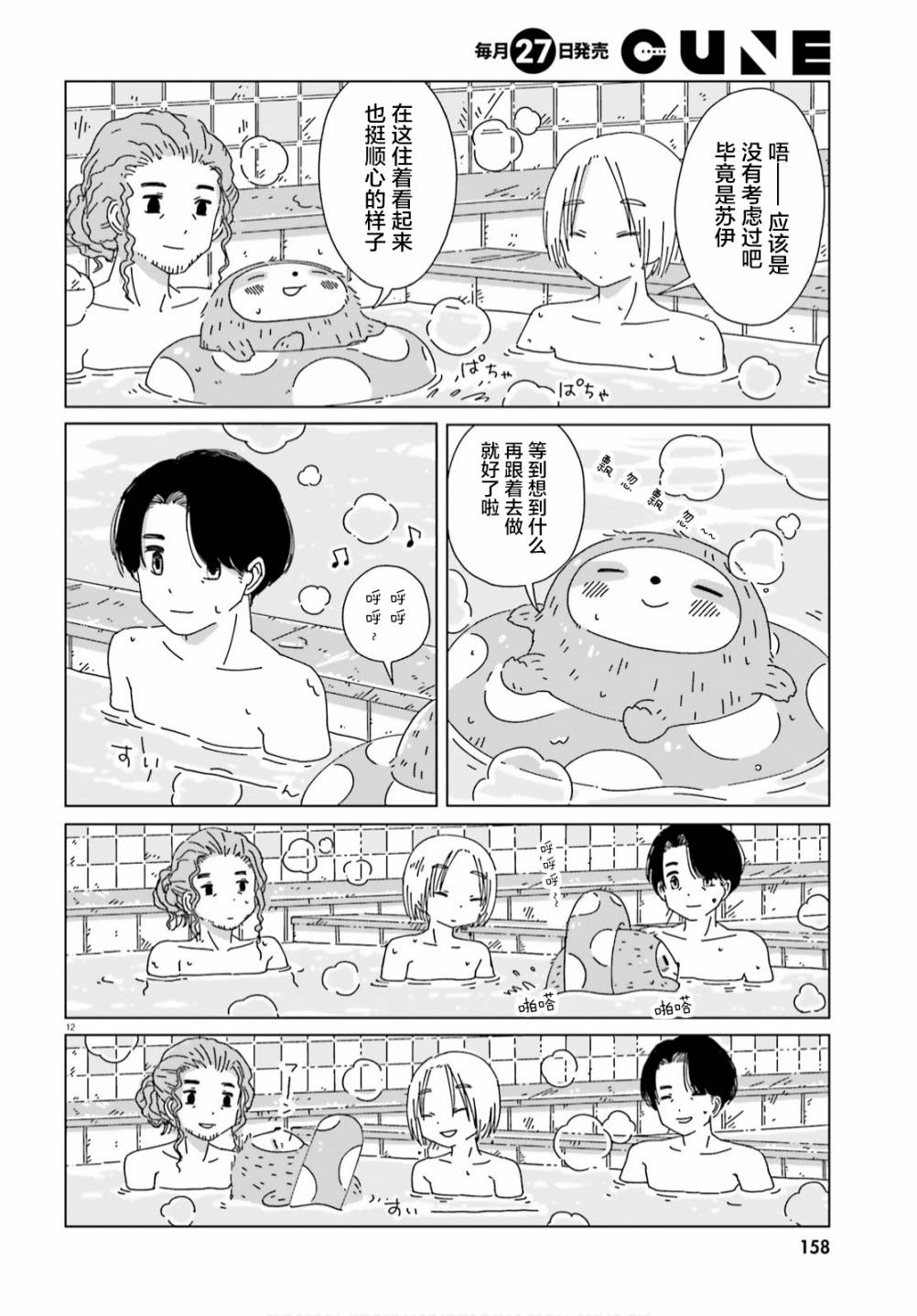 黄昏星的苏伊与涅里漫画,第8话2图