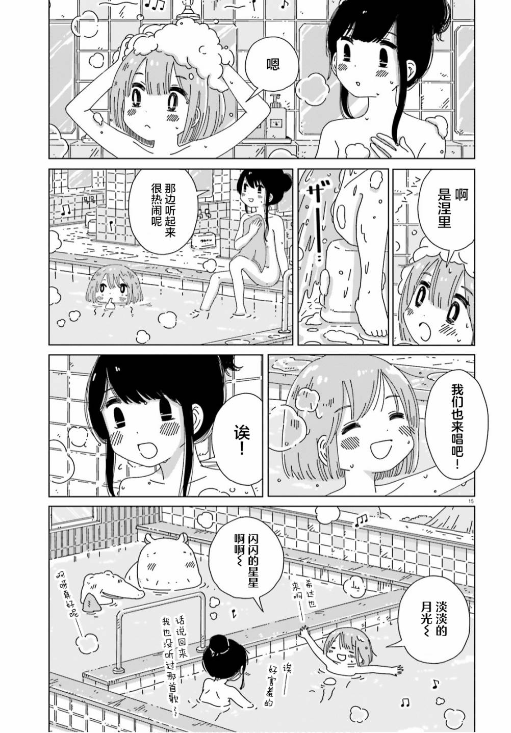 黄昏星的苏伊与涅里漫画,第8话5图