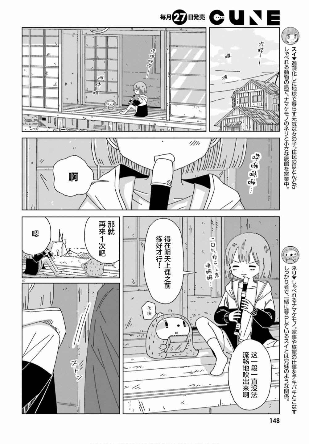 黄昏星的苏伊与涅里漫画,第8话2图