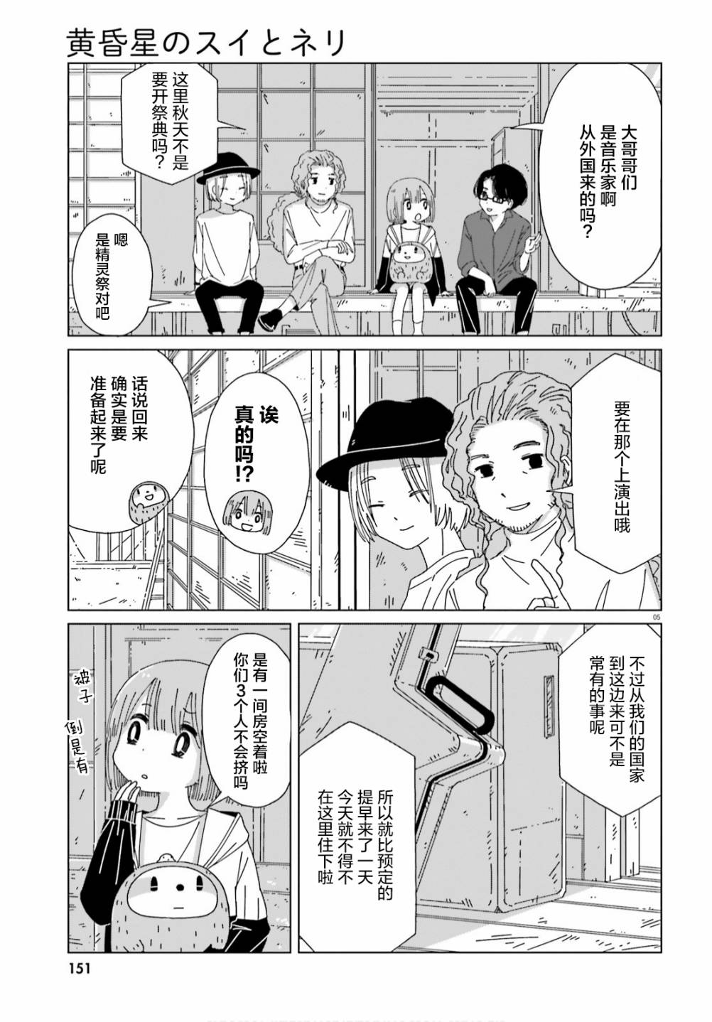 黄昏星的苏伊与涅里漫画,第8话5图