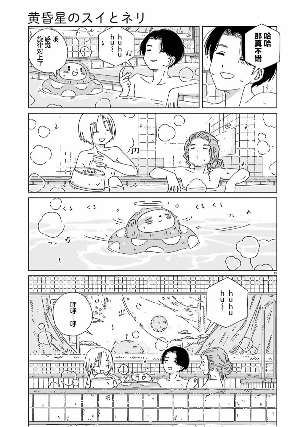 黄昏星的苏伊与涅里漫画,第8话3图