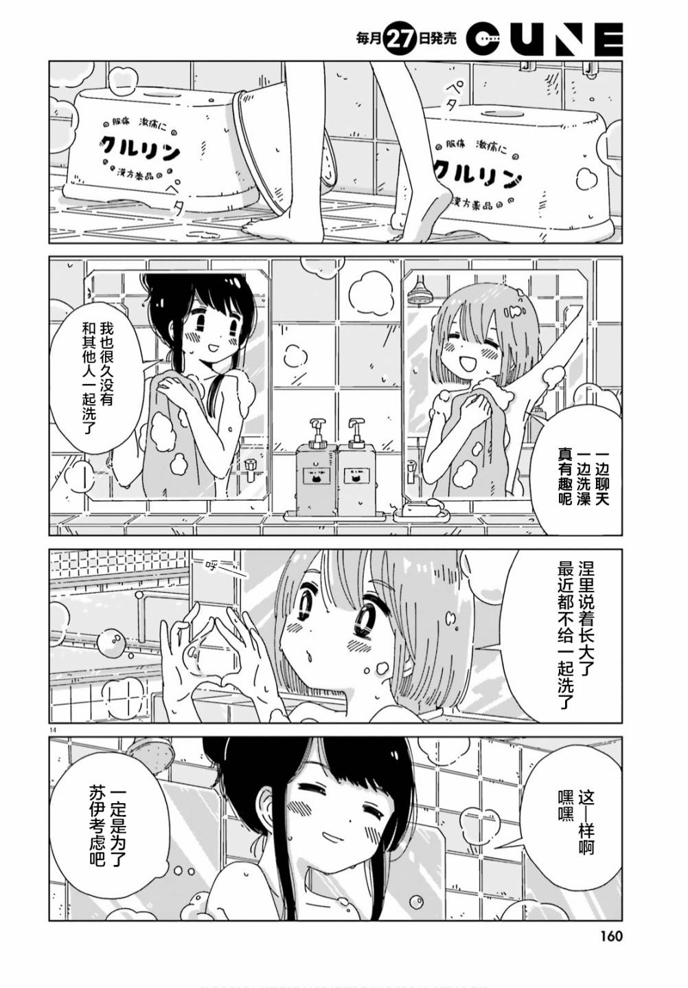 黄昏星的苏伊与涅里漫画,第8话4图