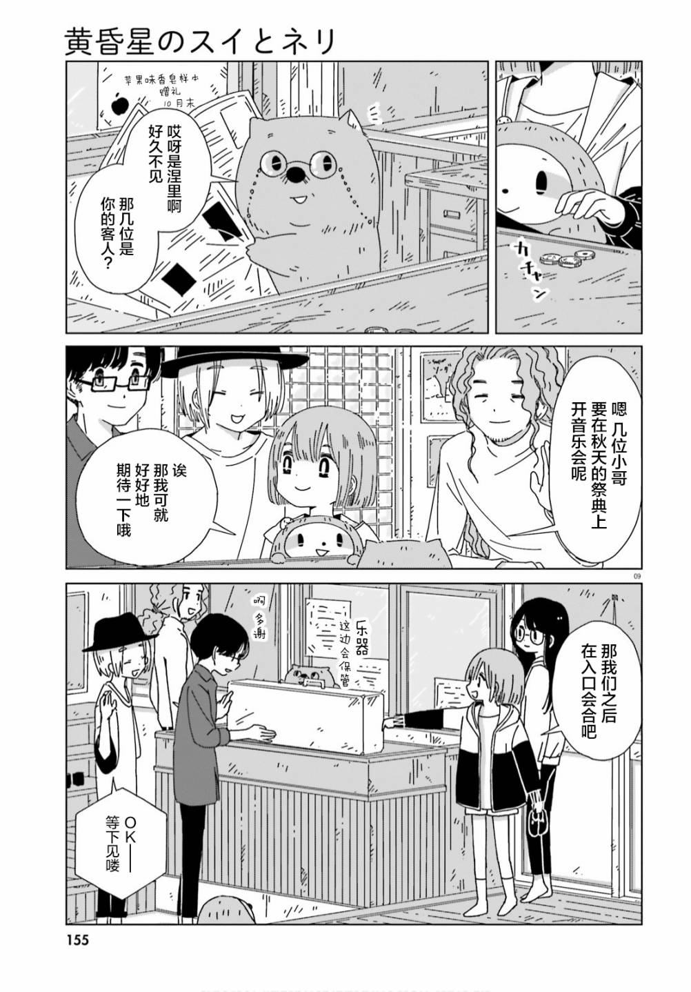 黄昏星的苏伊与涅里漫画,第8话4图