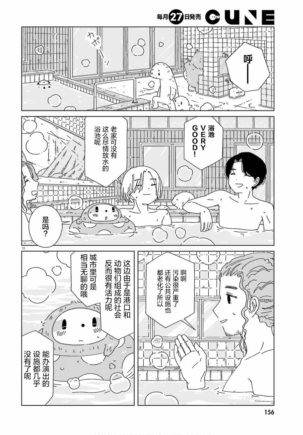 黄昏星的苏伊与涅里漫画,第8话5图