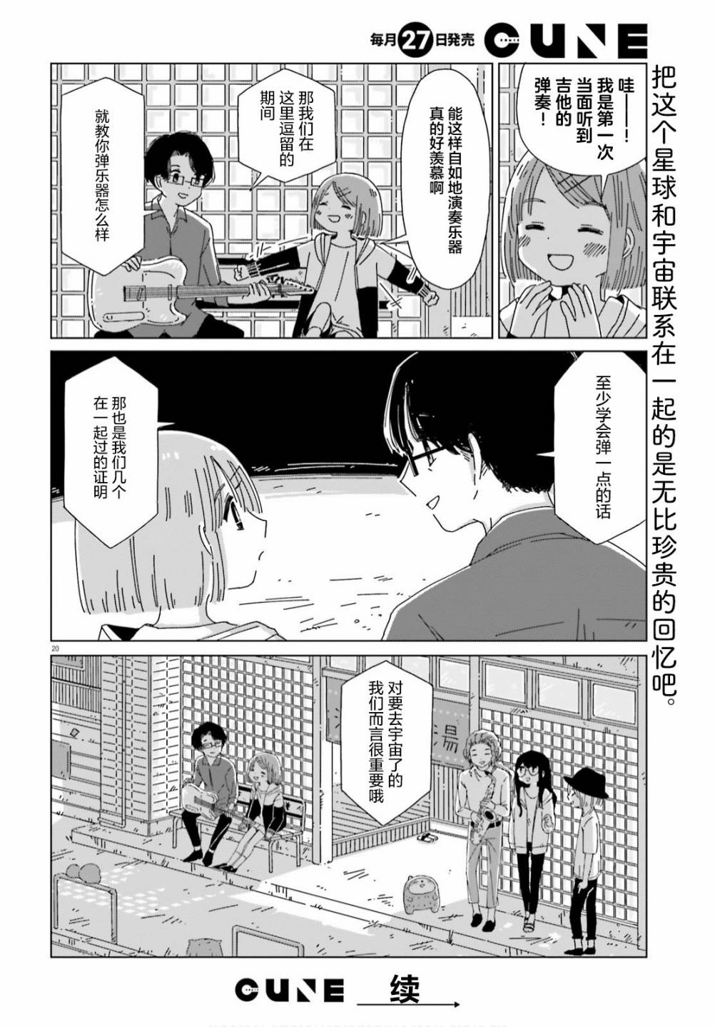 黄昏星的苏伊与涅里漫画,第8话4图