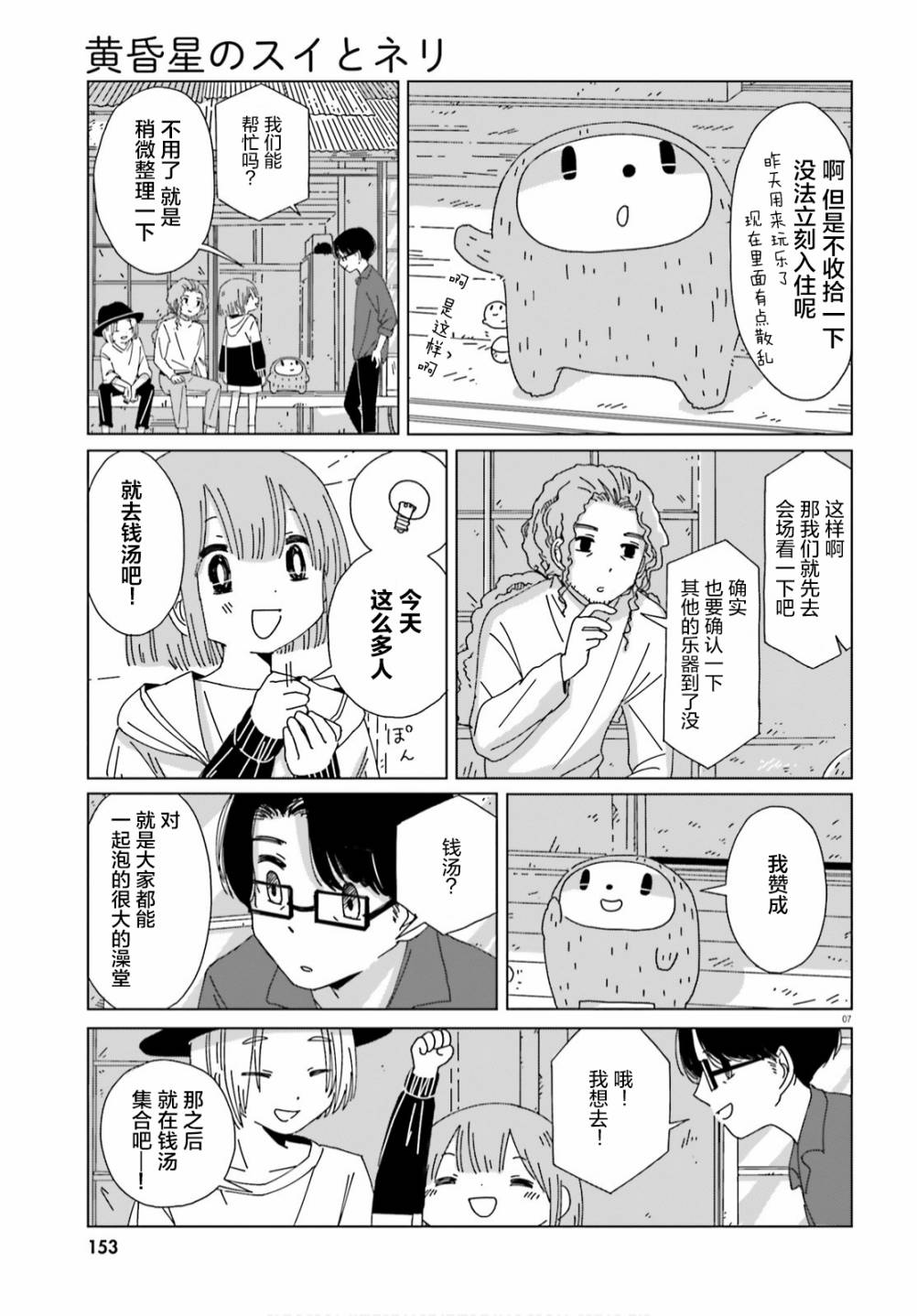 黄昏星的苏伊与涅里漫画,第8话2图