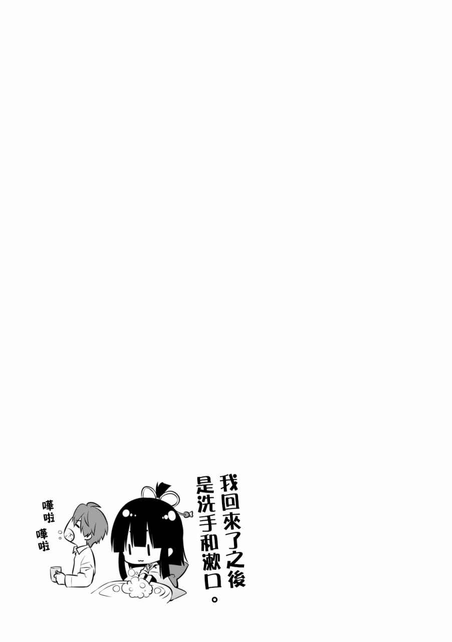 公寓里有个座敷童子漫画,第5话4图