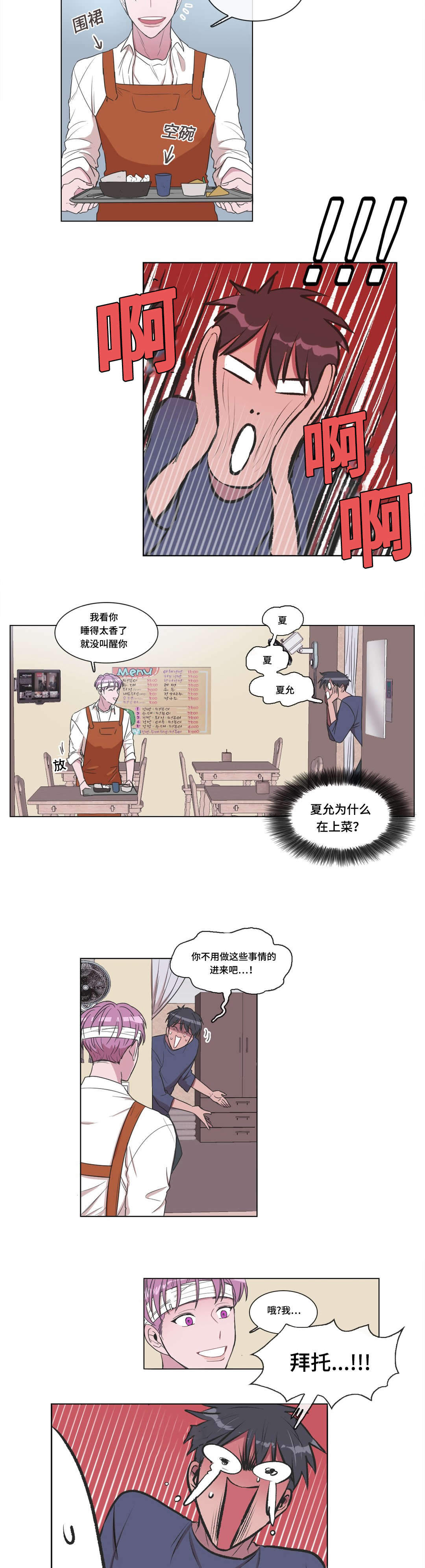 胆小鬼电视剧在线观看漫画,第10话4图