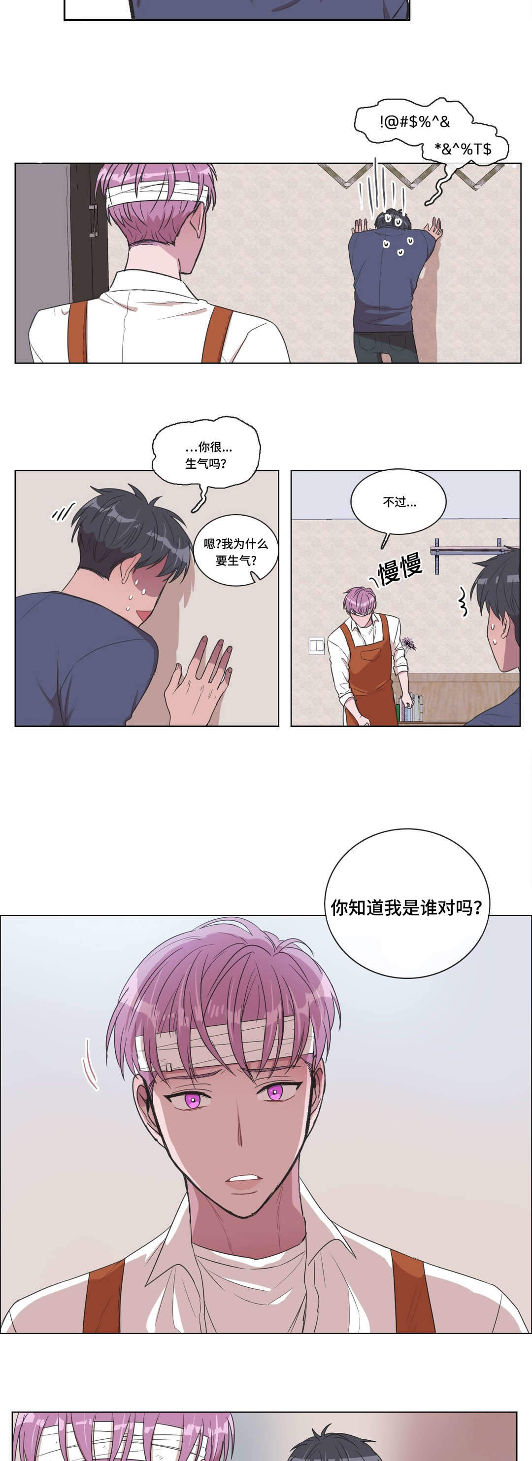 胆小鬼漫画,第10话5图