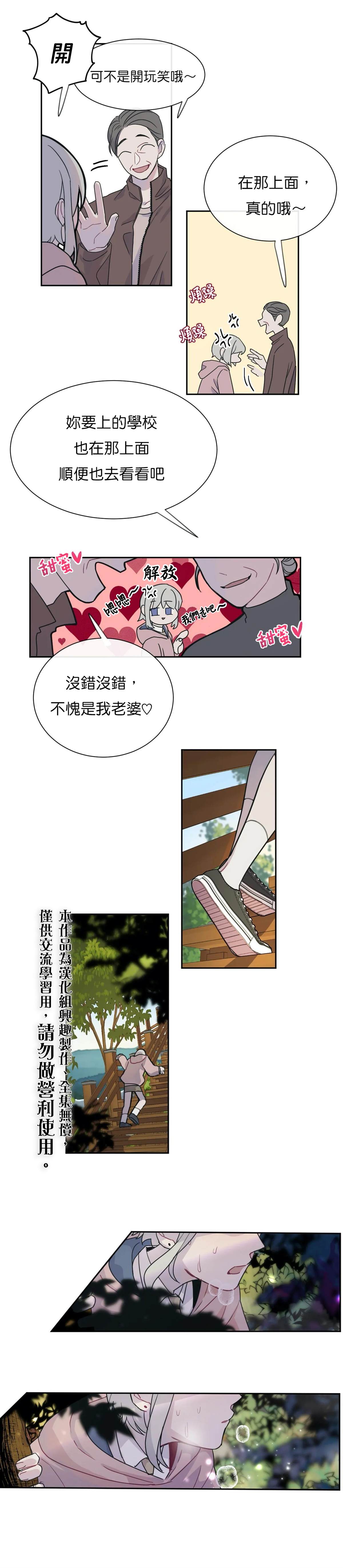 蘑菇汤漫画,第2话5图