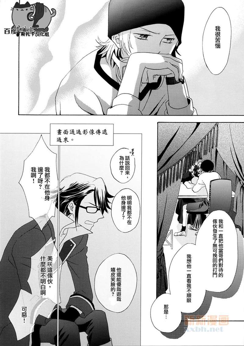 我确定，大概，我对你漫画,第1话5图