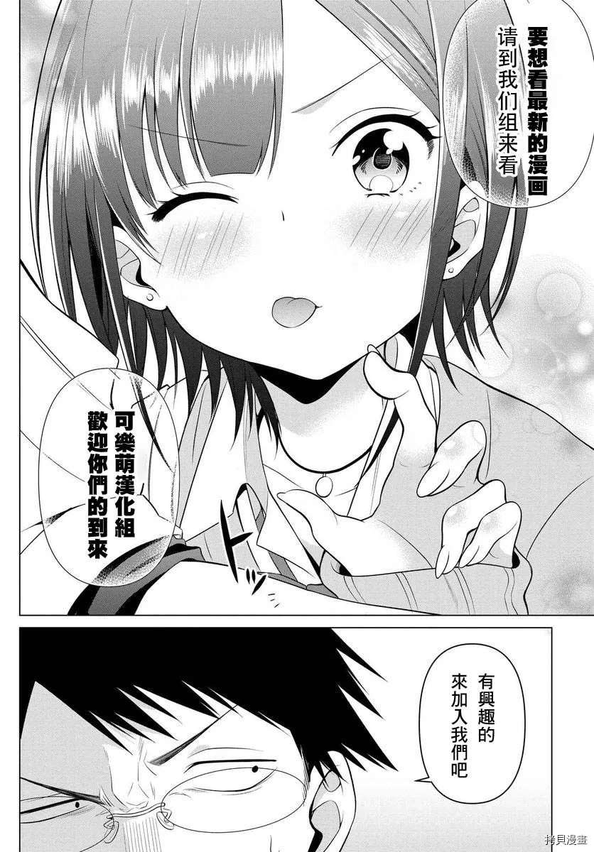 凛酱想要坐享其成漫画,第3话3图