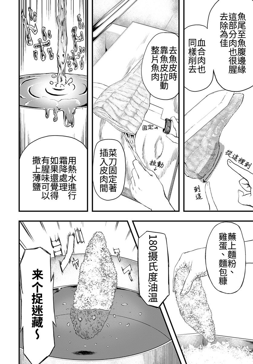 颜艺少女的钓鱼饭漫画,第7话5图