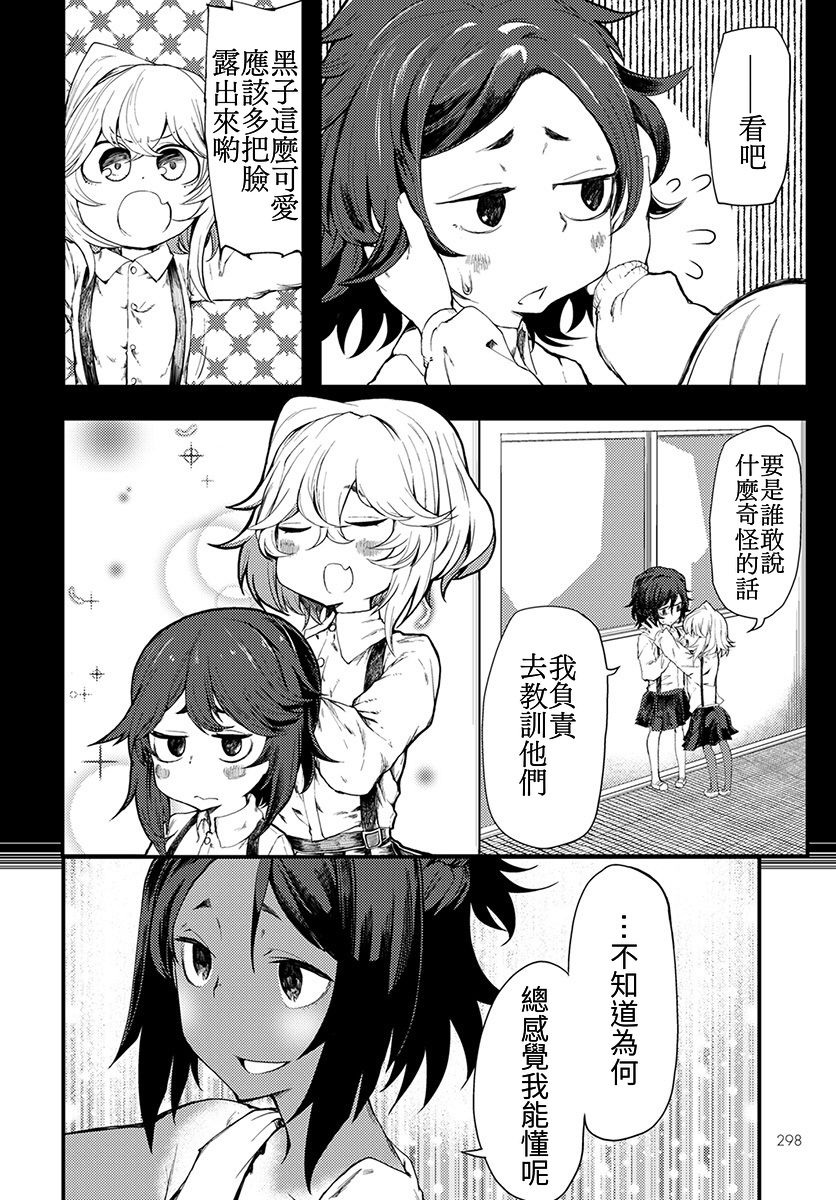 颜艺少女的钓鱼饭漫画,第7话5图