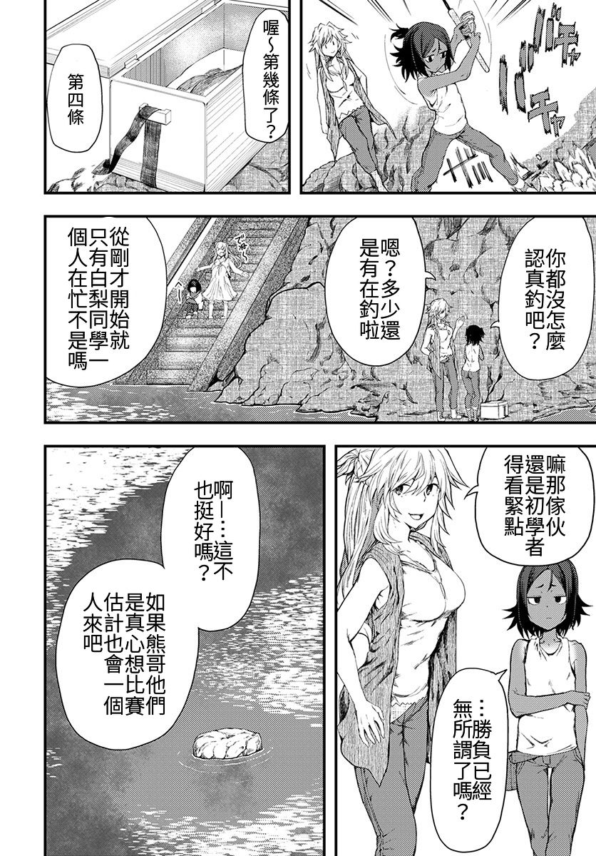 颜艺少女的钓鱼饭漫画,第7话3图