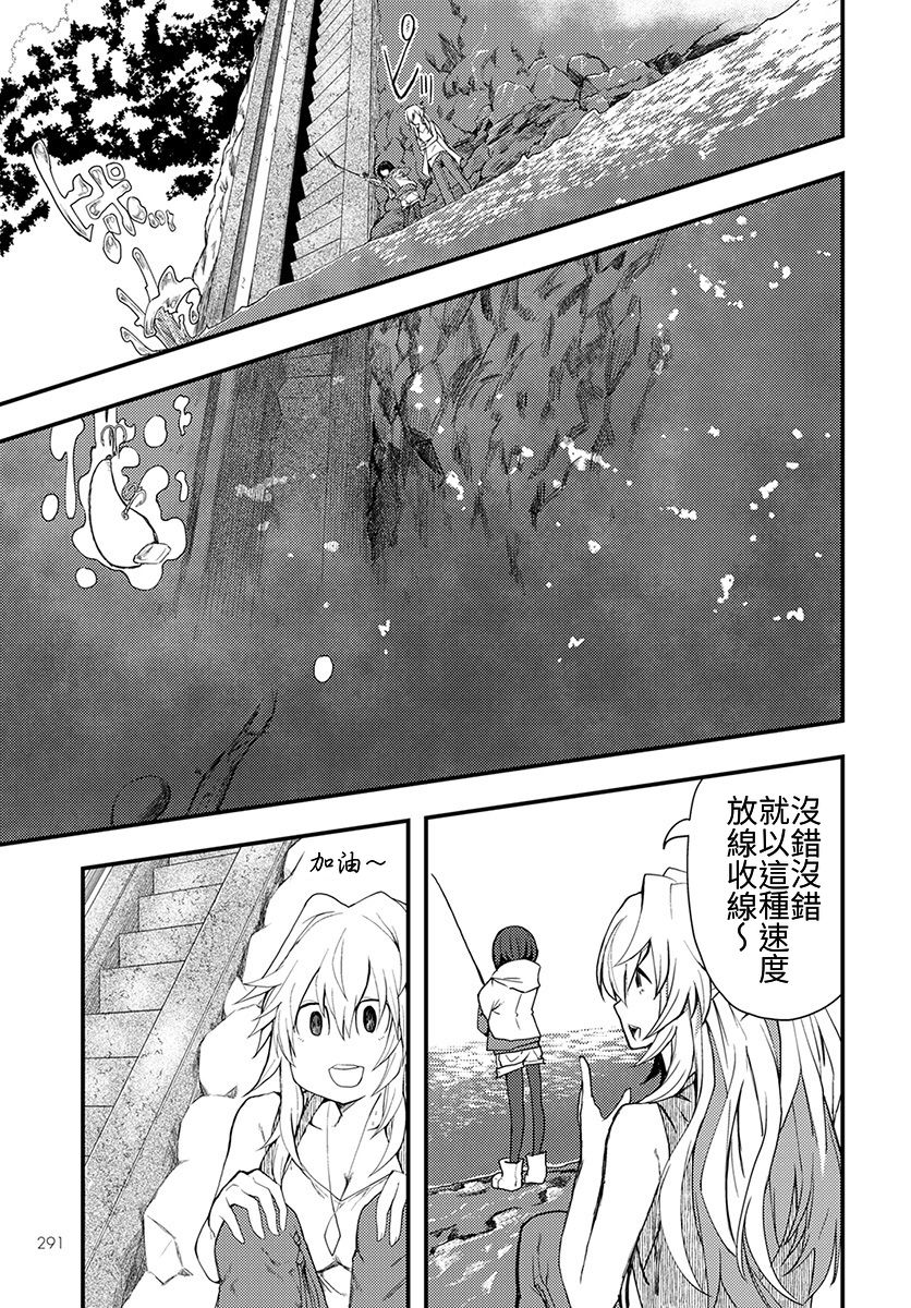 颜艺少女的钓鱼饭漫画,第7话3图