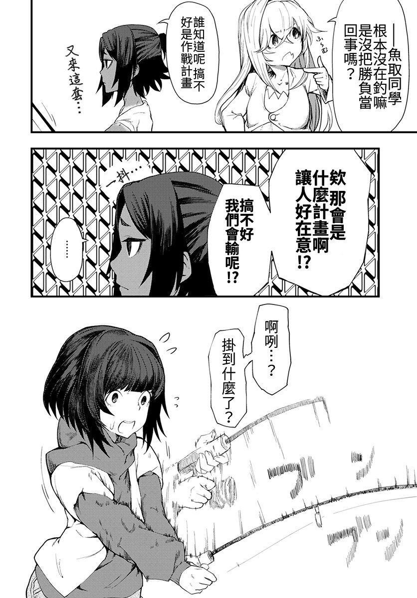 颜艺少女的钓鱼饭漫画,第7话4图