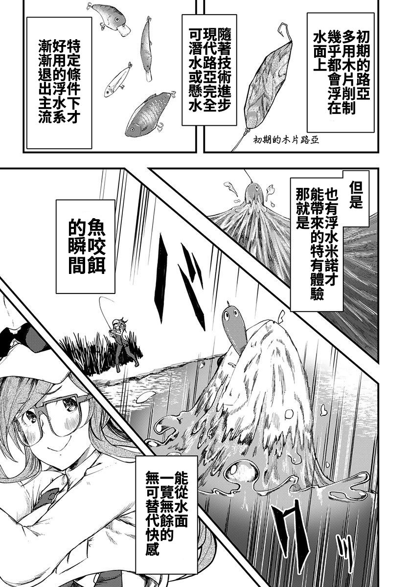 颜艺少女的钓鱼饭漫画,第7话2图