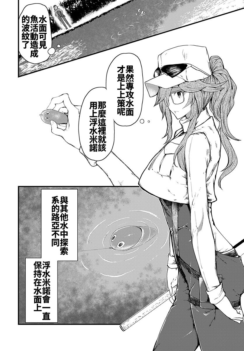 颜艺少女的钓鱼饭漫画,第7话1图