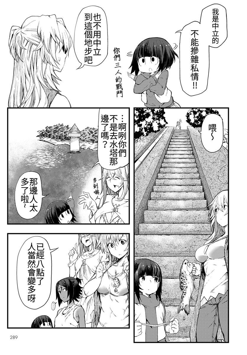 颜艺少女的钓鱼饭漫画,第7话1图