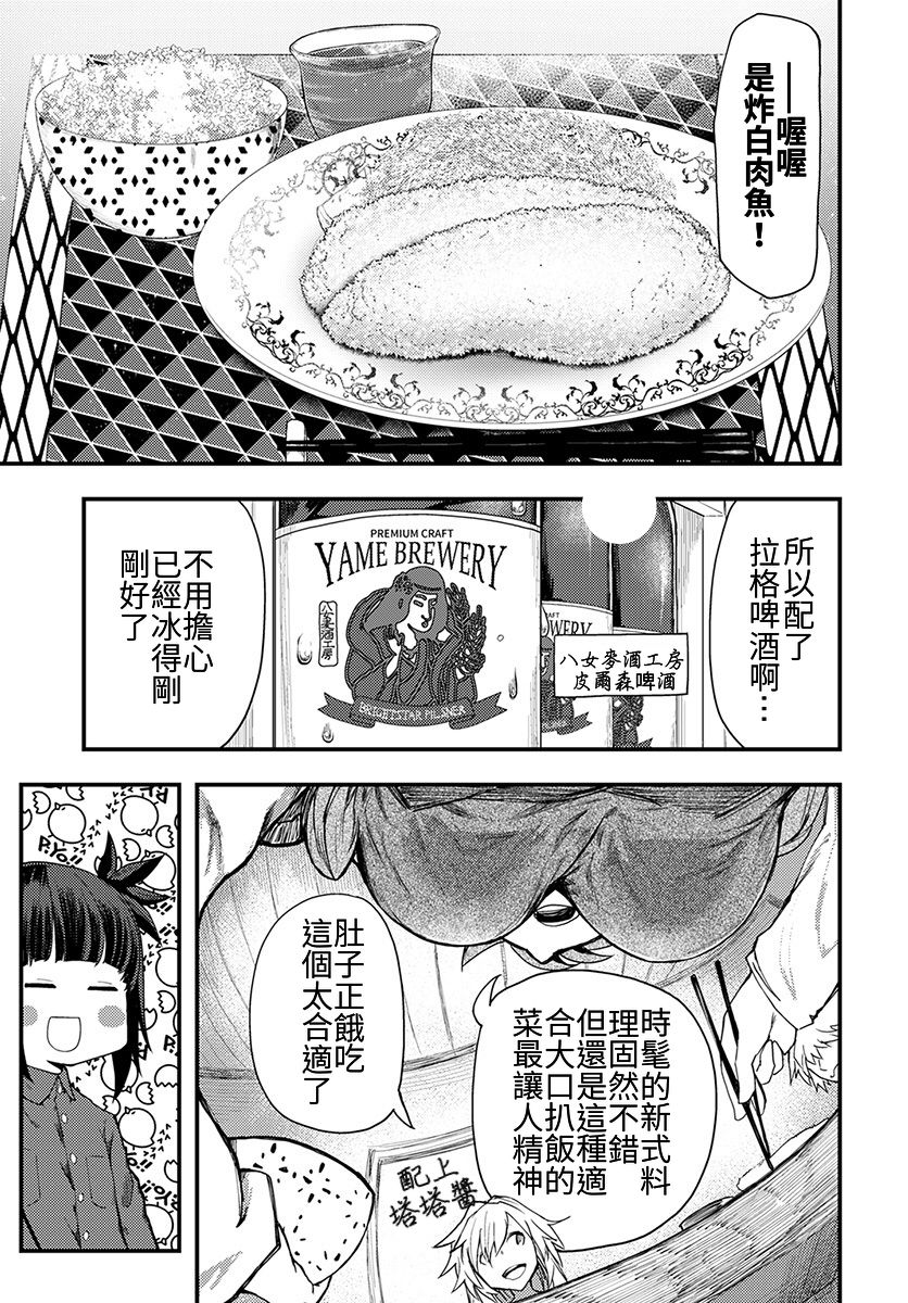 颜艺少女的钓鱼饭漫画,第7话2图