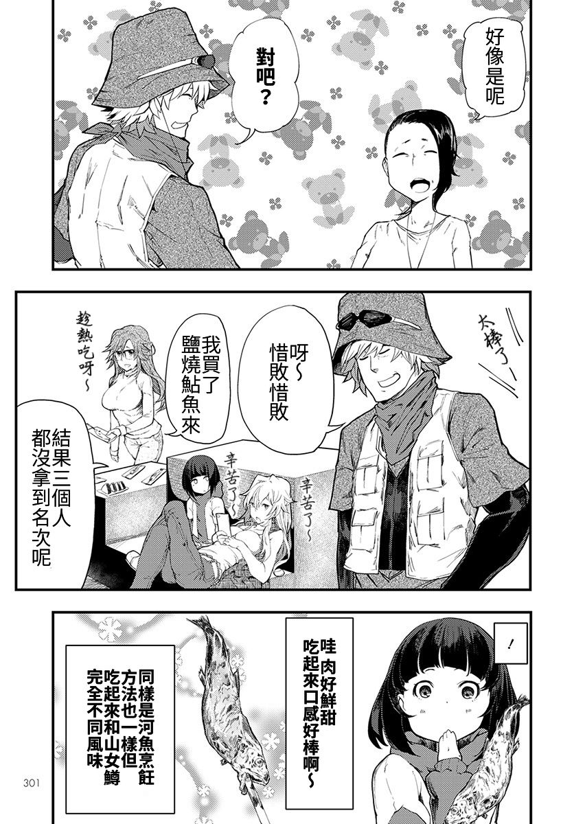 颜艺少女的钓鱼饭漫画,第7话3图