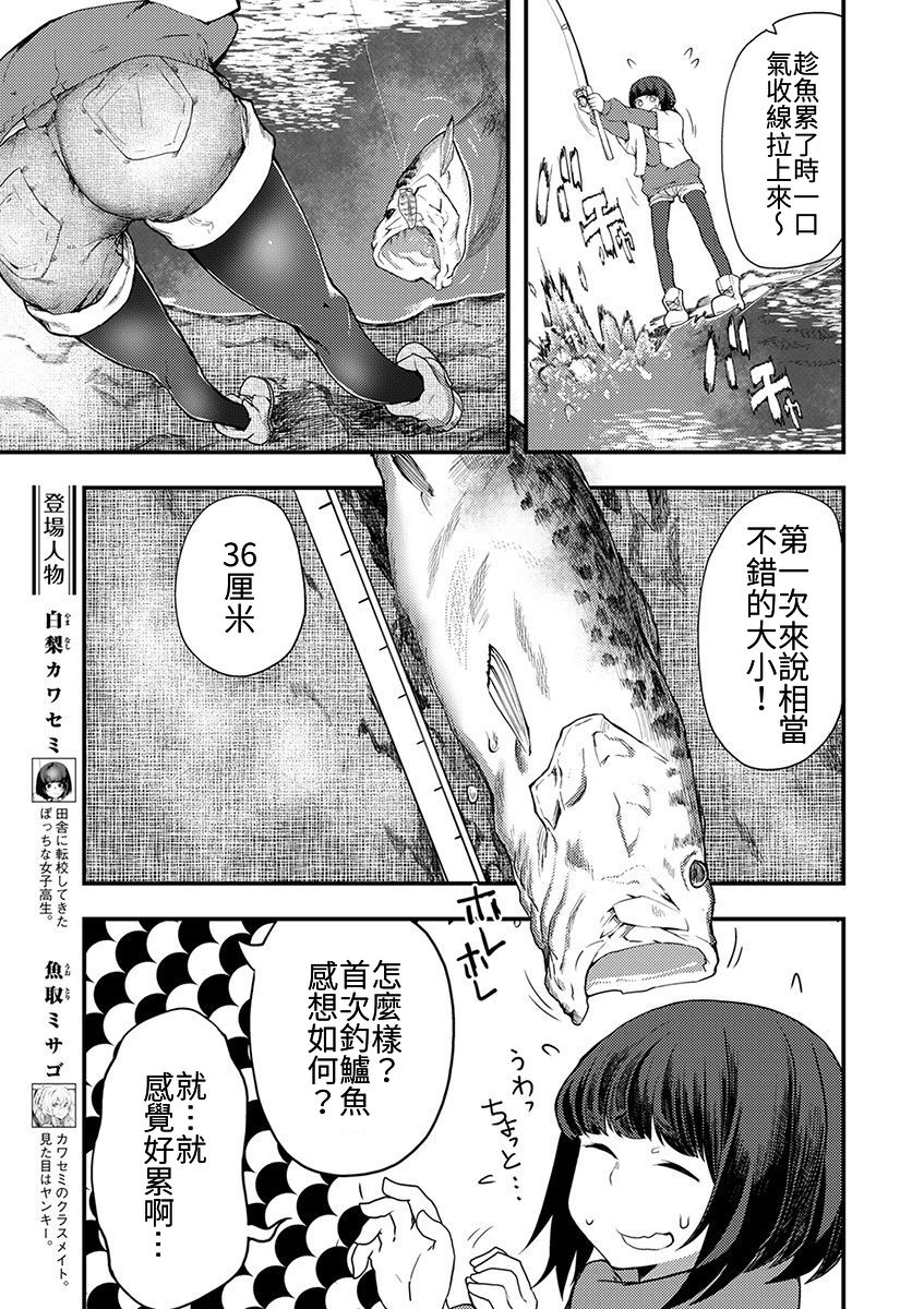 颜艺少女的钓鱼饭漫画,第7话2图