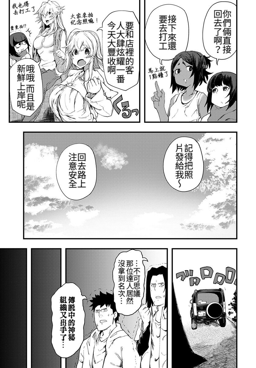 颜艺少女的钓鱼饭漫画,第7话5图