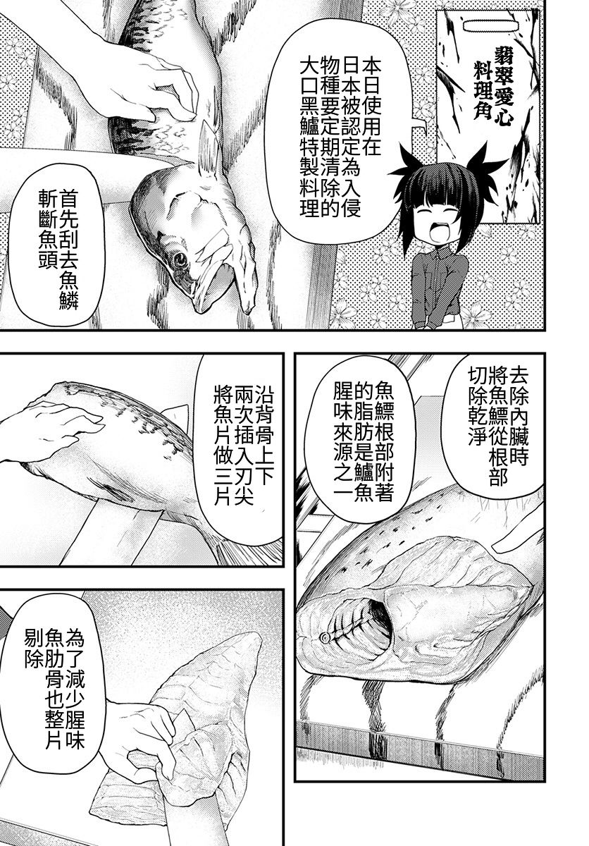 颜艺少女的钓鱼饭漫画,第7话4图