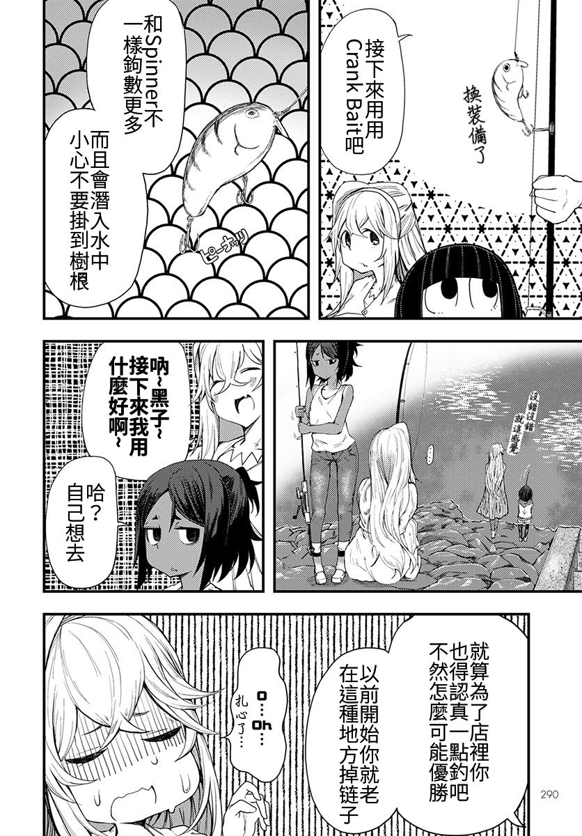 颜艺少女的钓鱼饭漫画,第7话2图