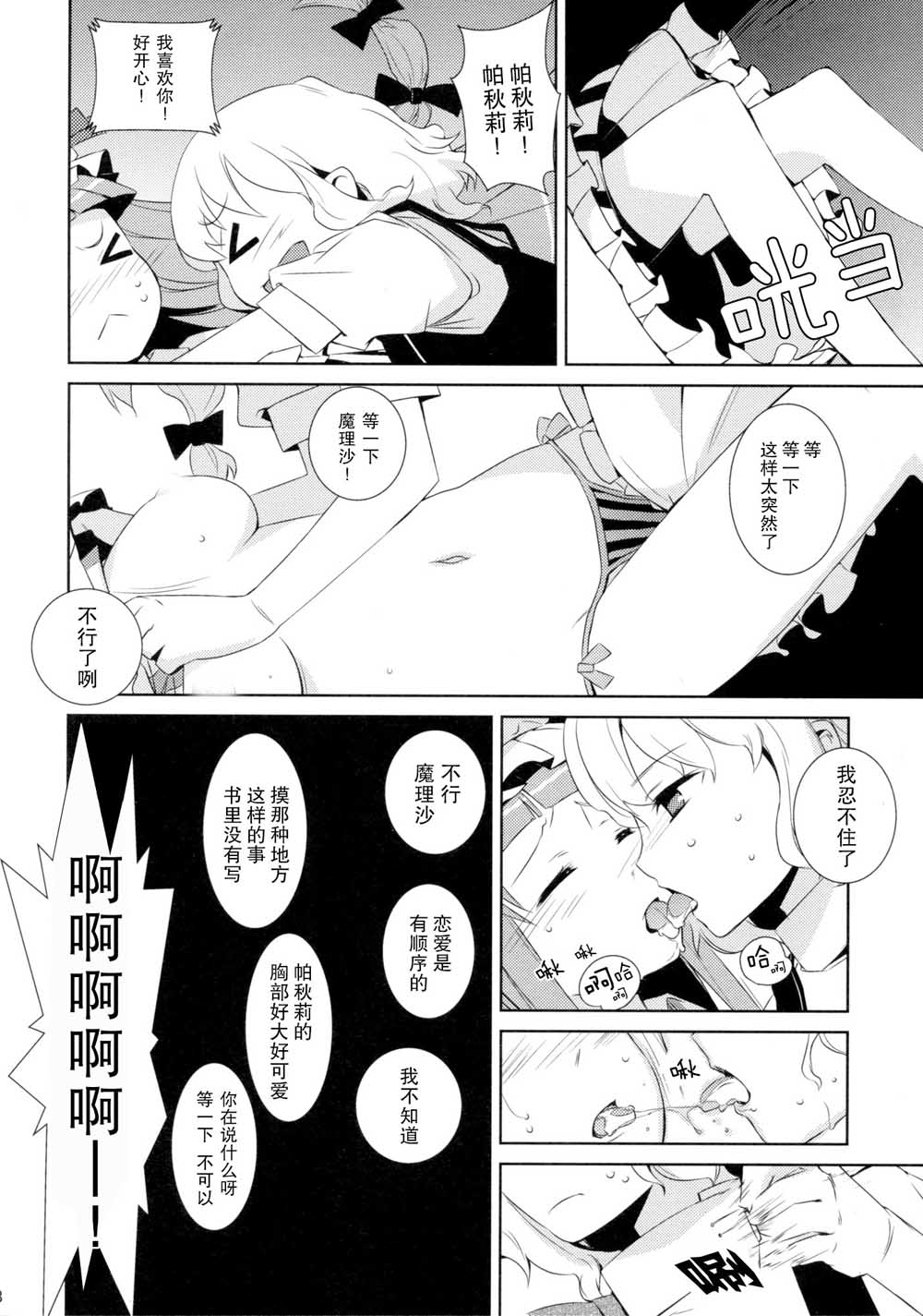 Sugar漫画,第1话短篇3图