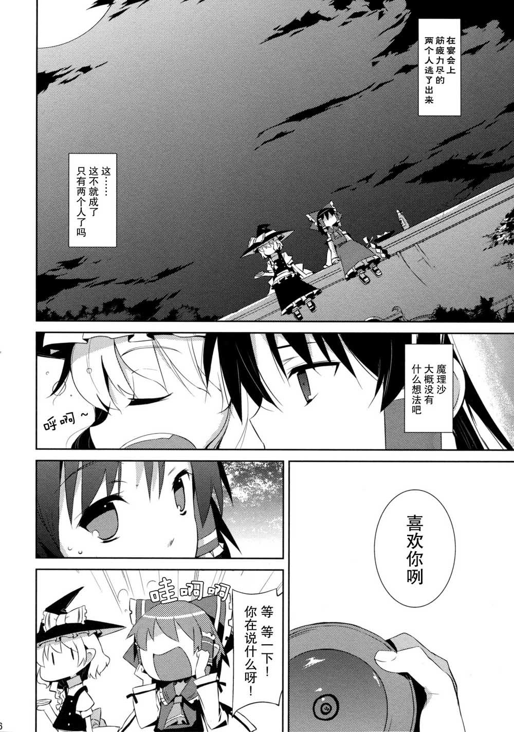 Sugar漫画,第1话短篇5图